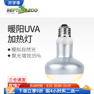 新派宠物reptizoo爬宠UVA加热灯泡爬虫蜥蜴乌龟晒背日灯保温取暖