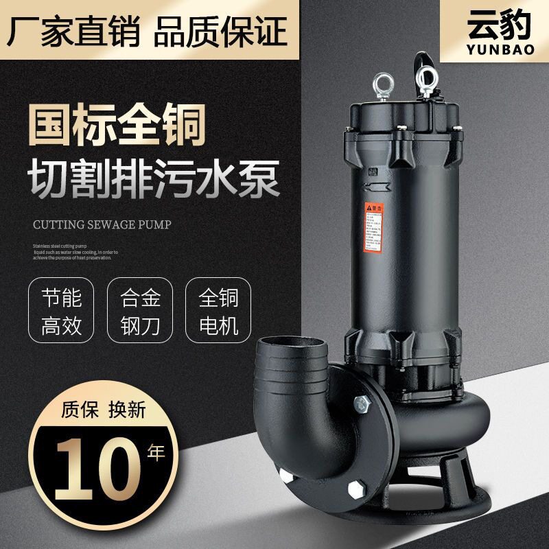 三刀切割式污水泵抽化粪池泥浆家用排污抽水机220V380V三相潜水泵