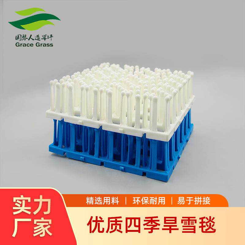 易于拼接耐磨白色滑雪公园俱乐部学校人造四季金针菇坡道旱雪毯