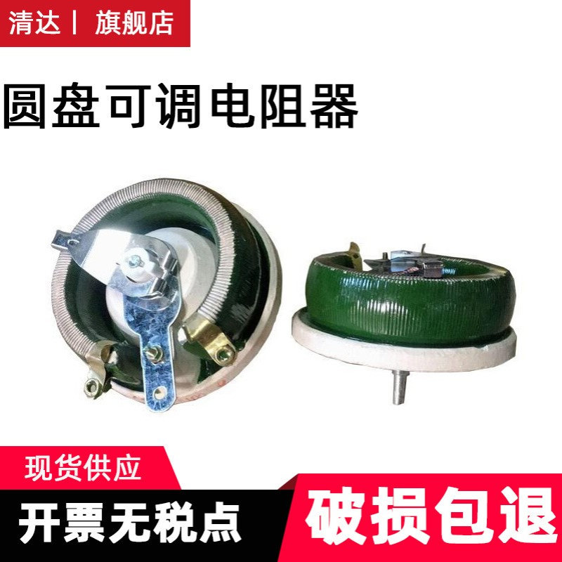 圆形磁盘电阻器BC1-25W50W100W200W300W1K可调电位器线绕瓷盘电阻