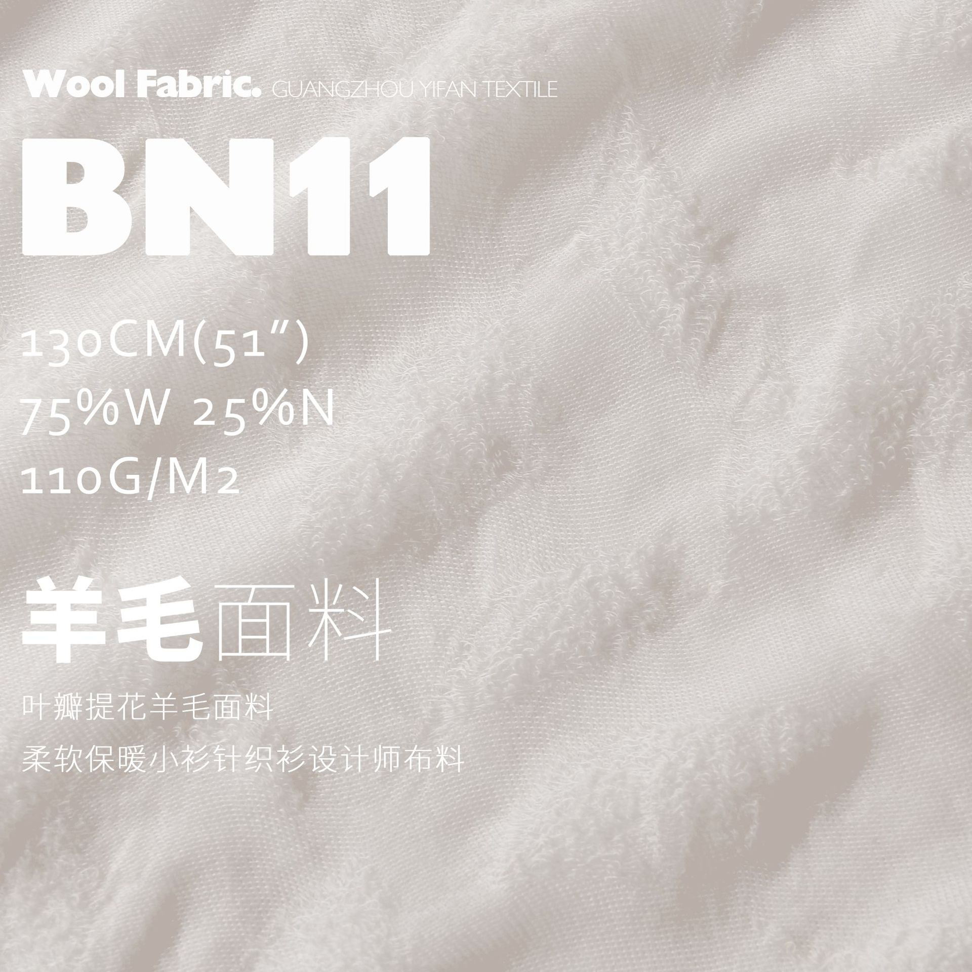 叶瓣提花针织羊毛面料柔软保暖小衫针织衫设计师布料BN11