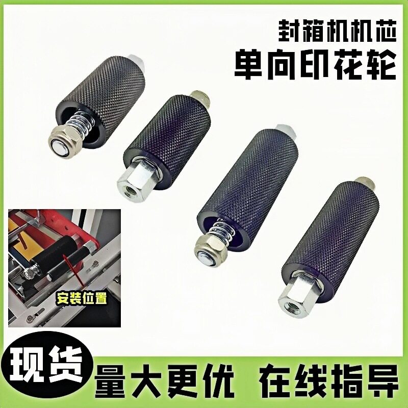 封箱机配件轮子胶轮胶带轮滚轮导向轮橡胶轮单向轮印花轮压花轮