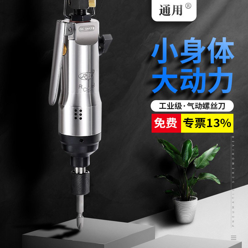 RC5.5S气动螺丝刀 工业级大扭力风批 多孔排气起子机强力紧固工具