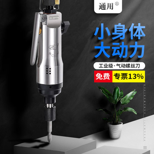 RC5.5S气动螺丝刀 工业级大扭力风批 多孔排气起子机强力紧固工具