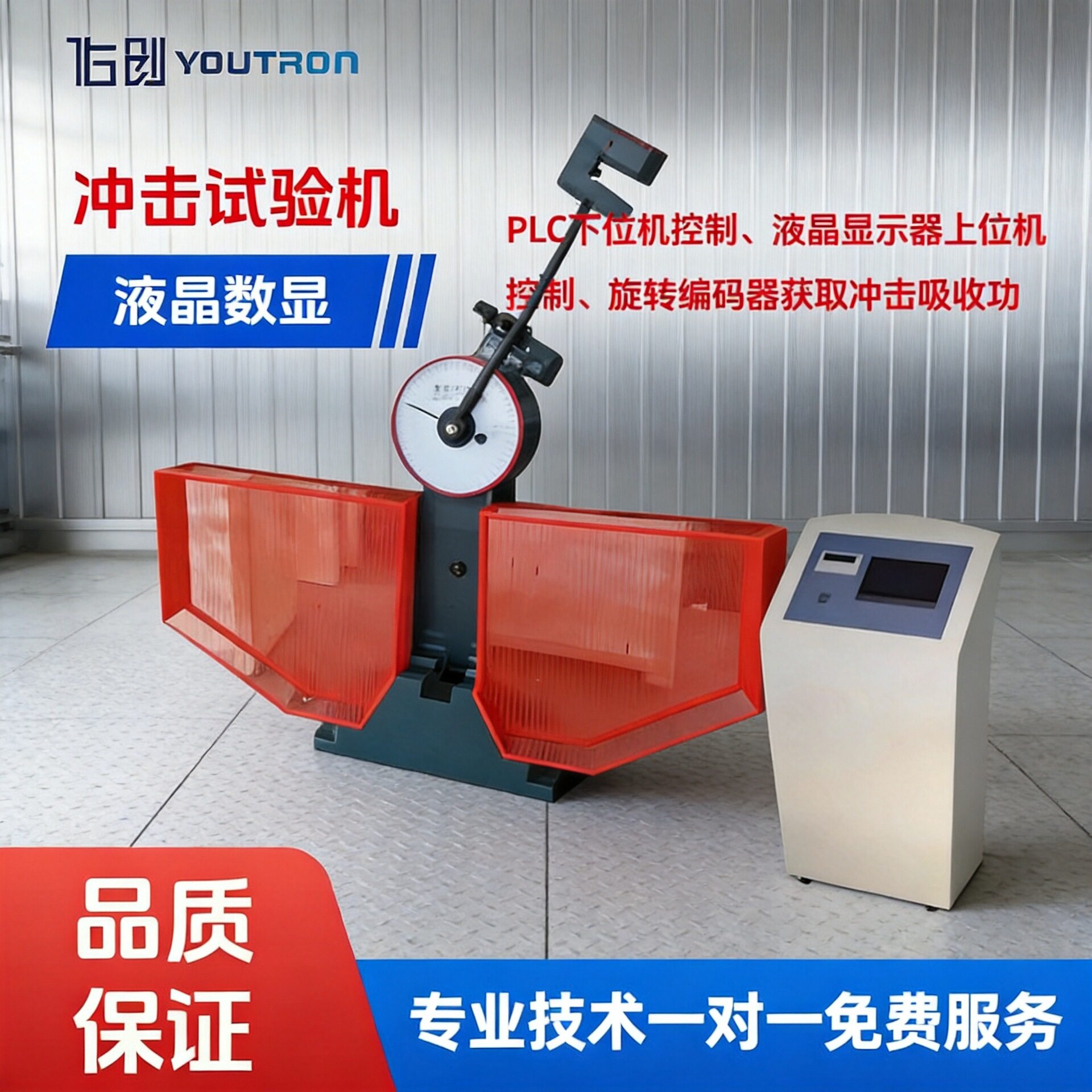 JB-S300液晶数显摆锤冲击试验机 金属材料冲击功测试机