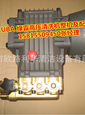 绿霸高压清洗机高压泵 3WZ-18060B LT-16MB 17MB泵头铜头配件