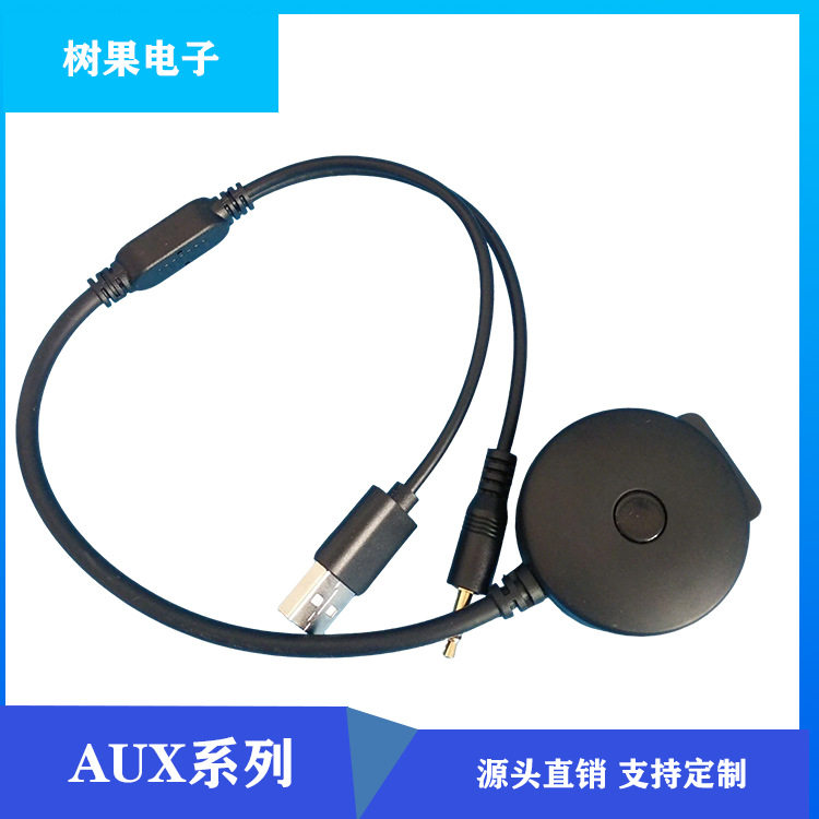 厂家生产销售改装汽车用品新款USBAUX蓝牙音乐适配器音频线