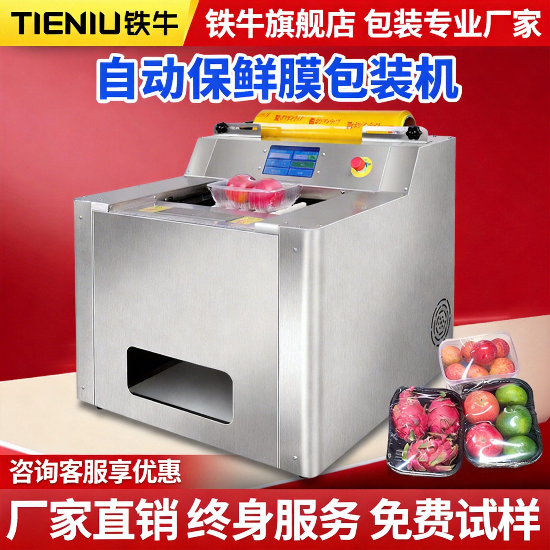 铁牛半自动蔬菜水果保鲜膜包装机带托盒生鲜肉类自动保鲜膜打包机