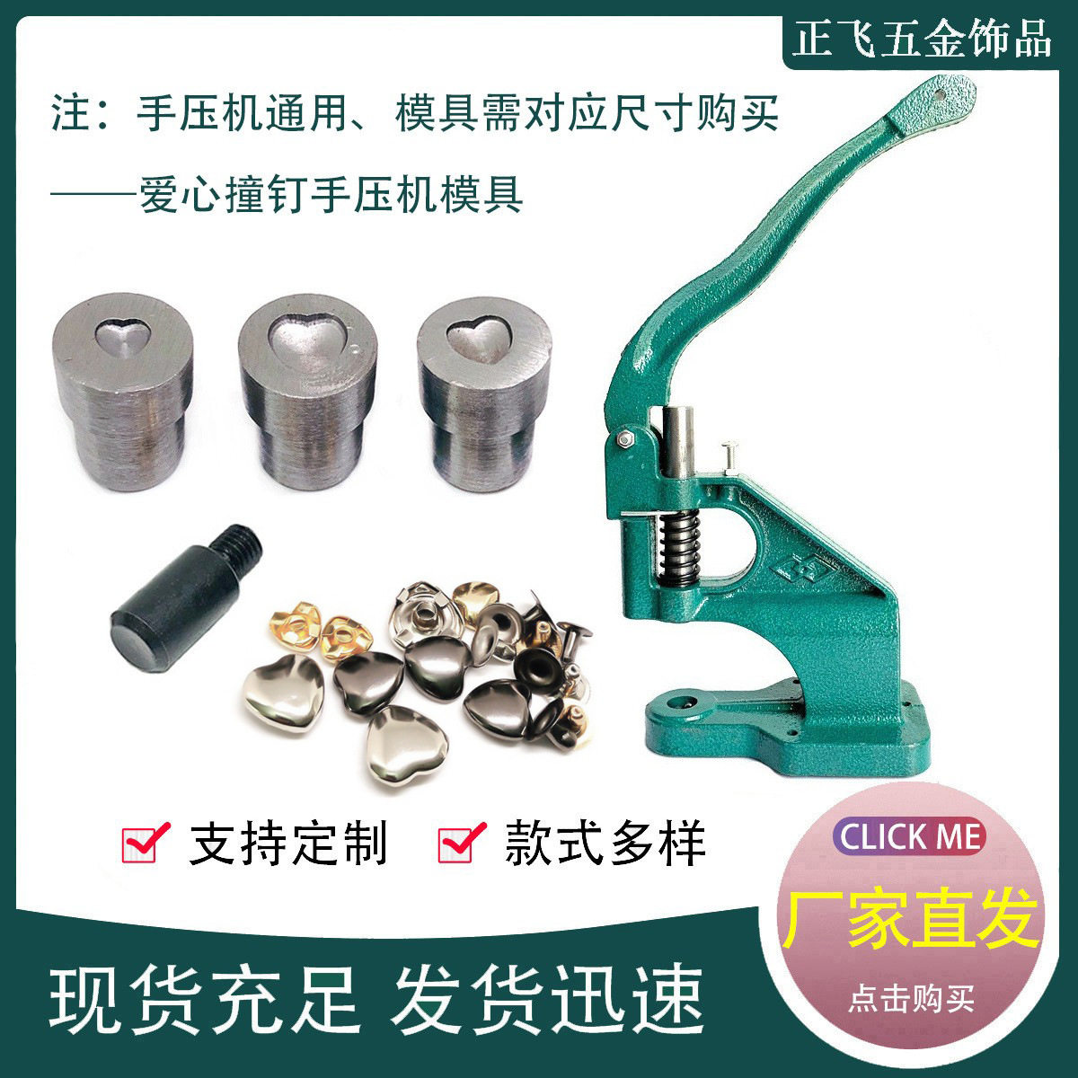 心形撞钉手压机模具桃心铆钉雕刻模厂家装饰爱心金属扣安装配件