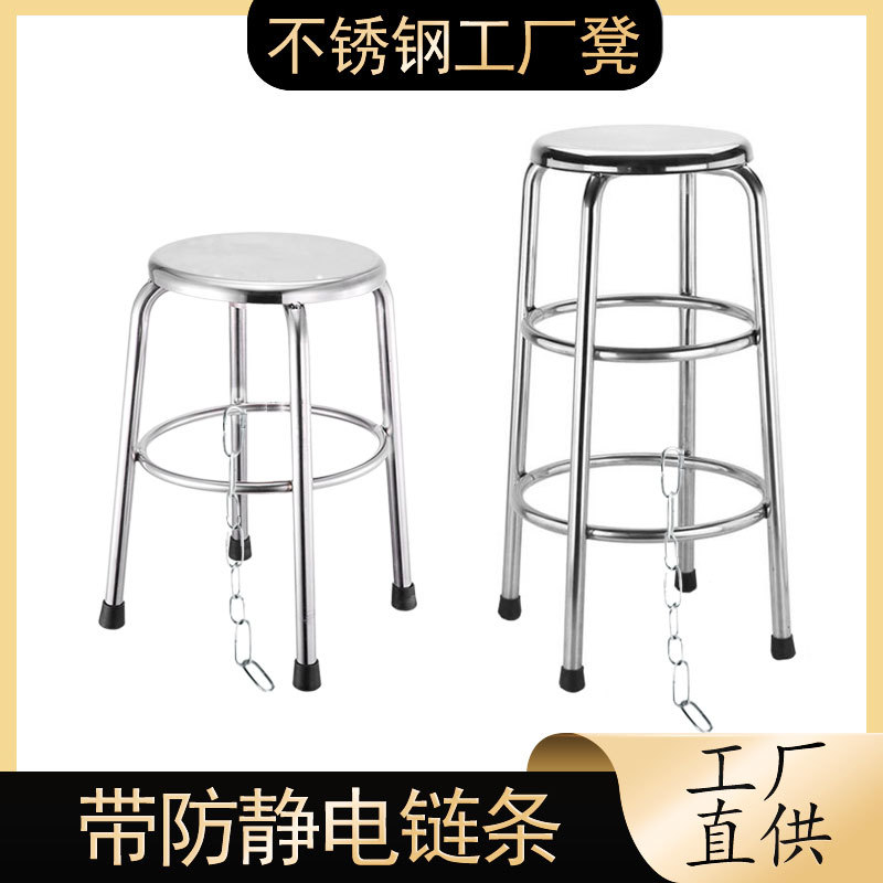 不锈钢带导电链凳子47CM餐桌凳电子厂员工凳防静电加高座椅圆凳子