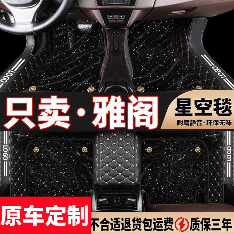 适用2023款本田雅阁脚垫包围新23款雅阁脚垫新能源主驾驶星空毯