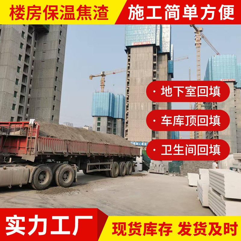 1:6水泥焦砟轻集料混凝土 楼顶保温隔热层 屋面找坡度 卫生间回填