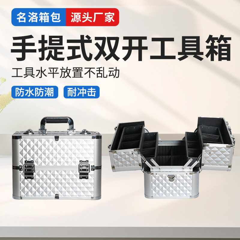 美院礼品定制铝合金手提式双开工具箱多层手提化妆箱多功能收纳箱