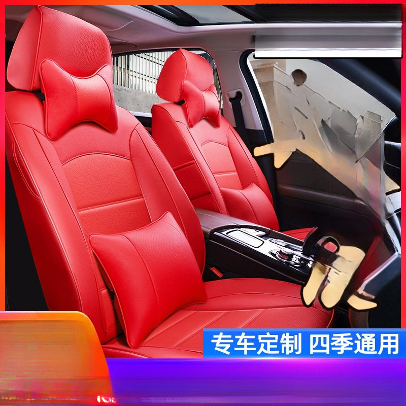 洌程汽车座套全包围四季通用新老款皮坐垫红色座椅套坐套