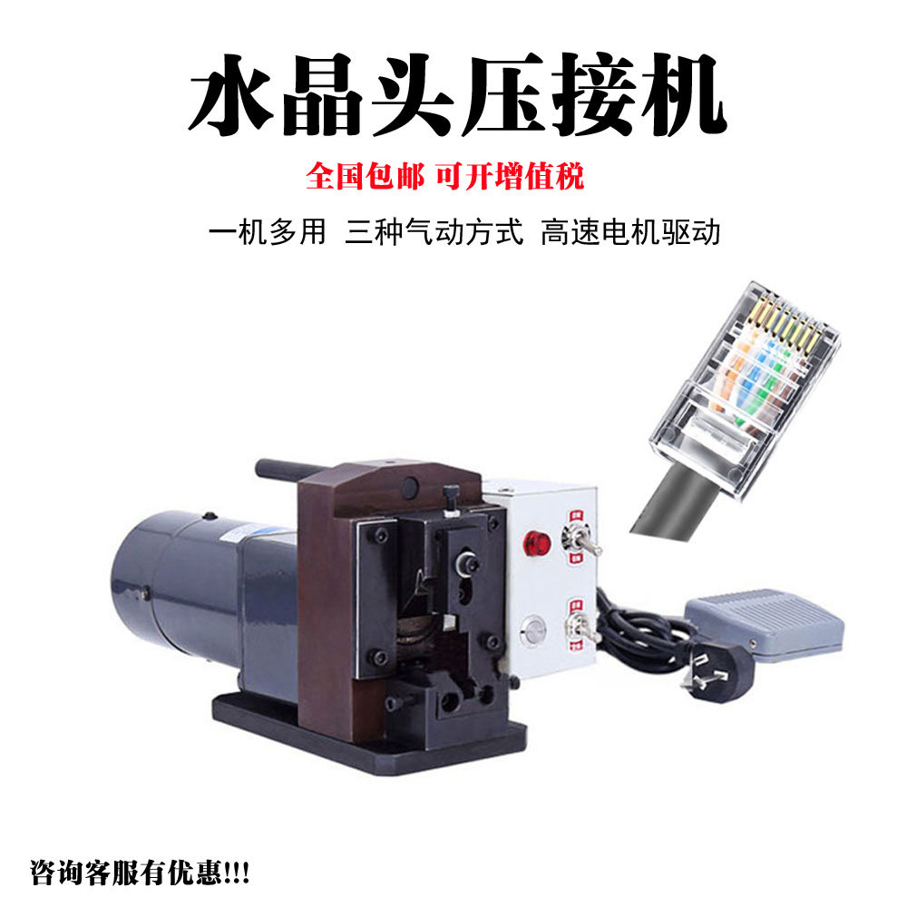 网络水晶头压接机 电话线网线对接头压着机PC接头2P8P8C压接机