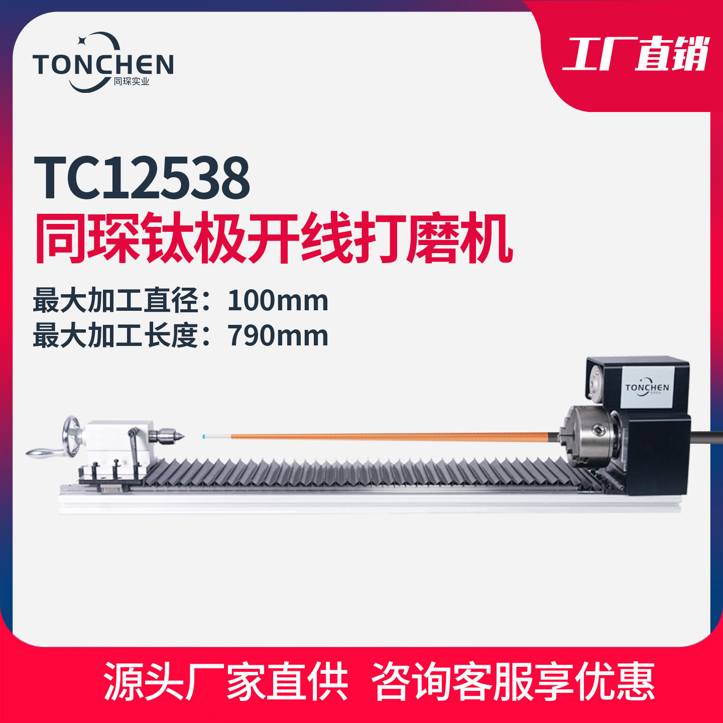 上海同琛TC12538钛极开线做球杆制杆磨砂台球杆维修打磨机车床