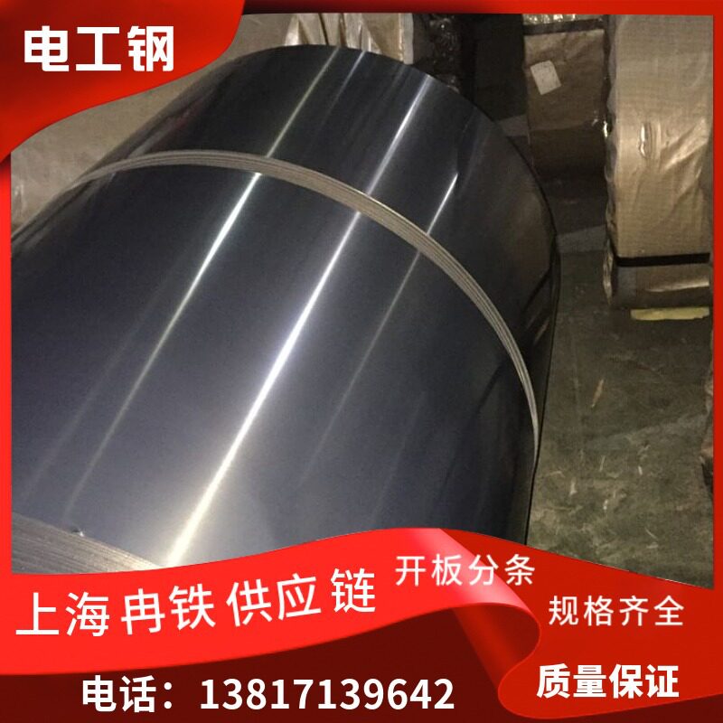 无取向电工钢卷 硅钢卷 矽钢片 0.20*1095*C 宝钢股份 B20A250