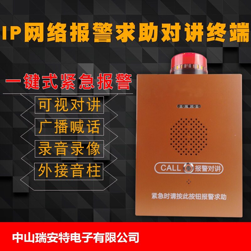 IP网络一键报警求助双向语音对讲系紧急呼叫对讲器可视对讲报警箱