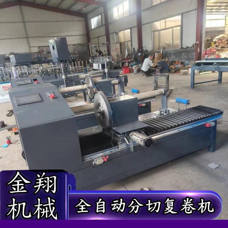 PVC膜全自动数控切条机红外线自动纠偏皮革布料成卷圆刀分切机