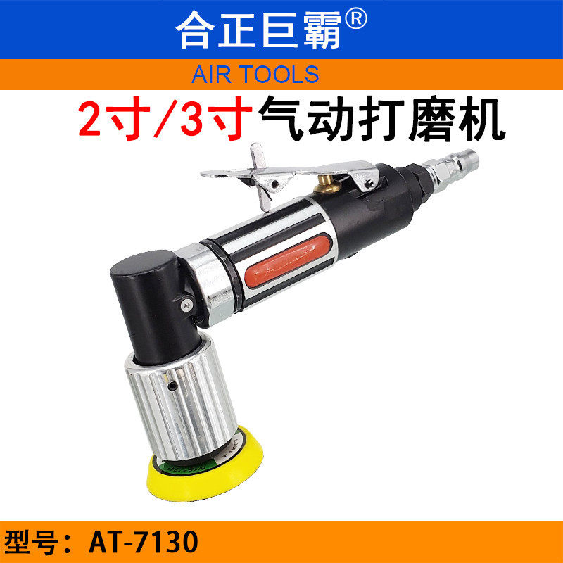 合正巨霸AT-7130气动砂磨机 2寸打磨机 3寸偏心砂纸机 研磨砂光机