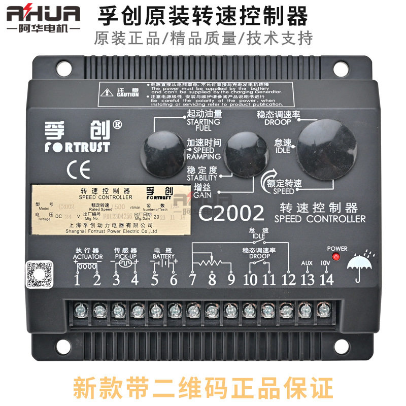 孚创C2002调速板柴油机转速电子控制器发电机组C1000B浮创C2003