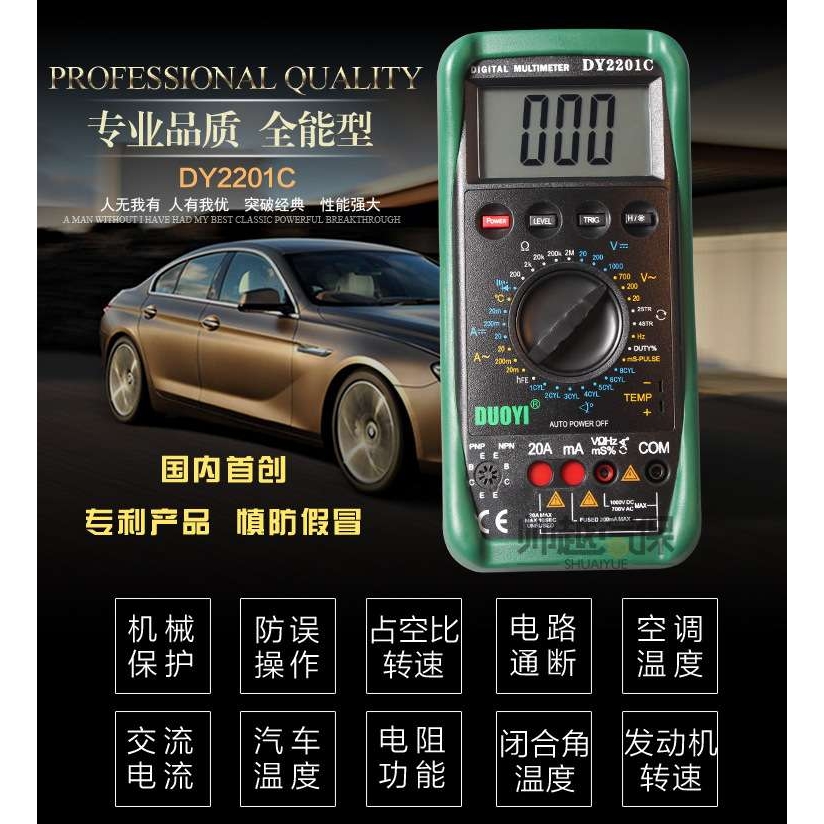 多一DY2201C汽修万用表数字修车温度频率占空比发动机转速表升级