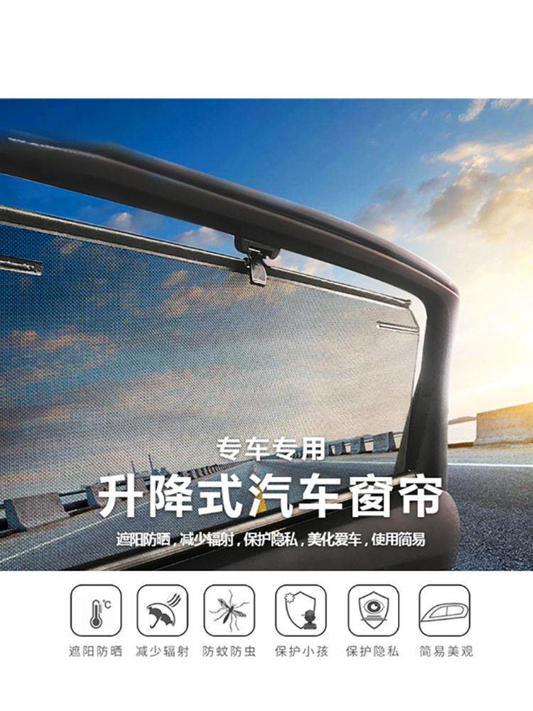 汽车窗帘遮阳帘汽车自动升降伸缩拉伸侧窗夏季防晒隔热窗帘遮阳挡