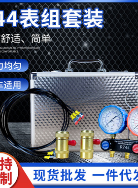 工厂直发汽车空调快速接头R744套装表组迈巴赫空调接头管子全铜