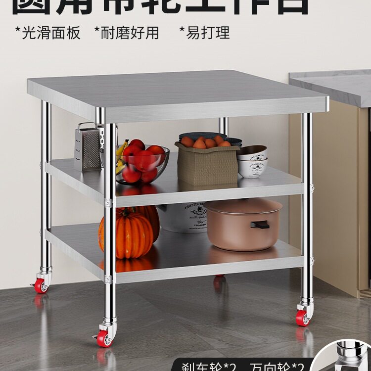 不锈钢工作台带轮子厨房切菜案板桌子操作台商用打荷台灶台架定