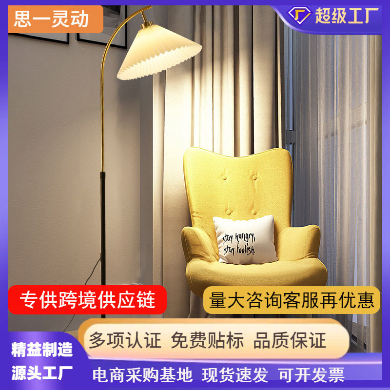 北欧落地灯客厅卧室ins创意立式长杆百褶智能沙发边角地台灯