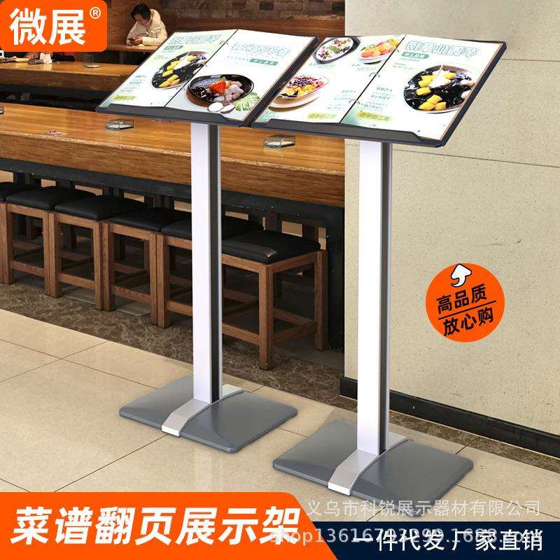 翻页菜单架木纹餐厅菜谱展示架售楼部资料架指示牌立式公示架