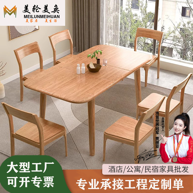 北欧白蜡木全实木餐桌椅组合家用小户型可伸缩六人位长方形吃饭桌