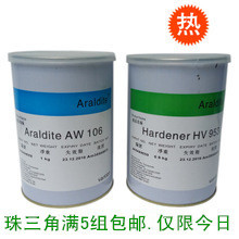 Araldite爱牢达 AW106/HV953环氧树脂AB胶 爱牢达AB胶