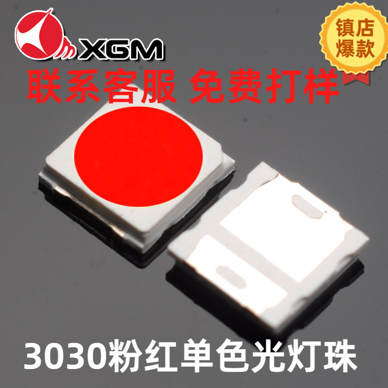 3030灯珠点粉红光灯珠 琥珀冰蓝单色高亮灯珠3030led红光贴片灯珠