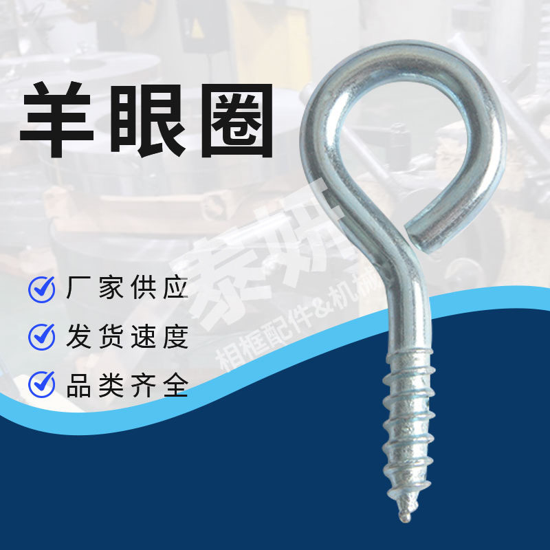 装饰画相框羊眼圈挂钩 自攻螺丝挂钩圈 多种规格灯钩螺丝圈1000个