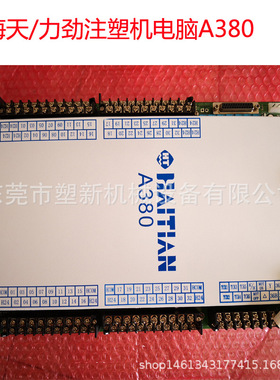 全新海天注塑机电脑A380/AK668/AK580/A62/TECH2主机主板IO板