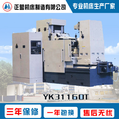YK31160T 二轴数控滚齿机 重床机床图纸生产 重型数控滚齿机