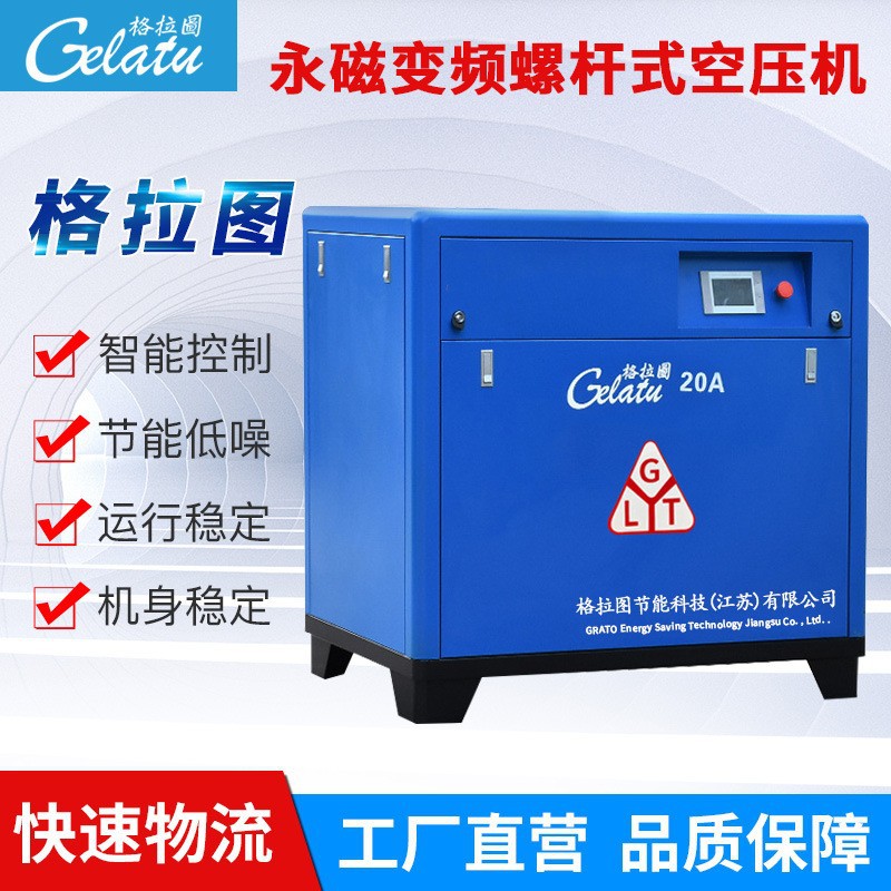 厂家供应大型空压机江苏格拉图螺杆压缩机75kw低噪音节能机电设备