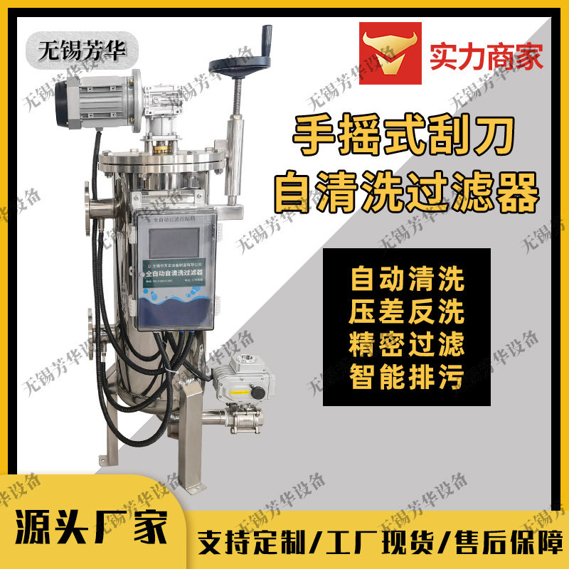 厂家供应循环水自动排污过滤器不锈钢电刷式自清洗型号273DN80