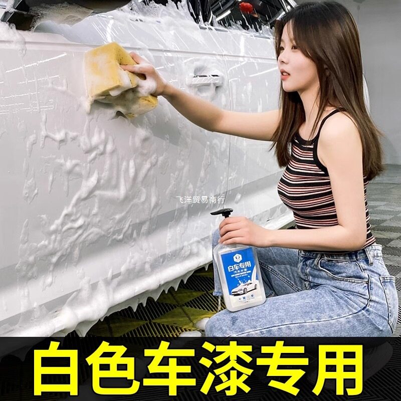 德国进口洗车液白车专用泡沫清洁水蜡汽车强力去污上光水镀清洁剂