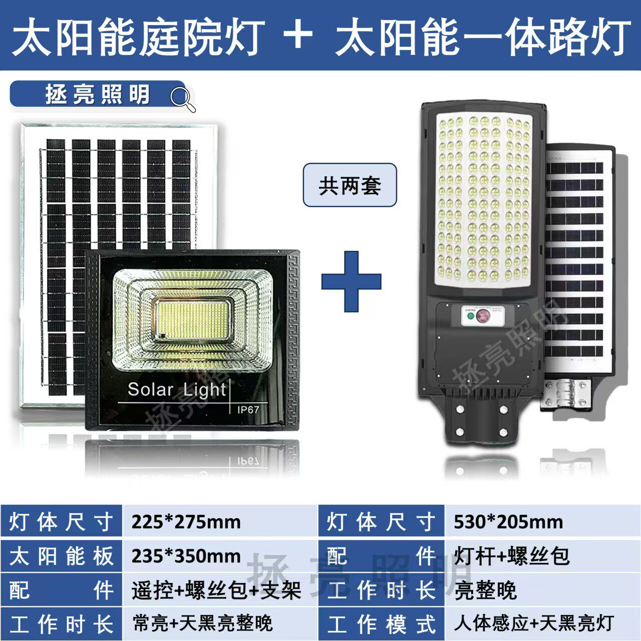 跨境批发一体化户外防水太阳能人体感应路灯投光灯庭院灯买一送一