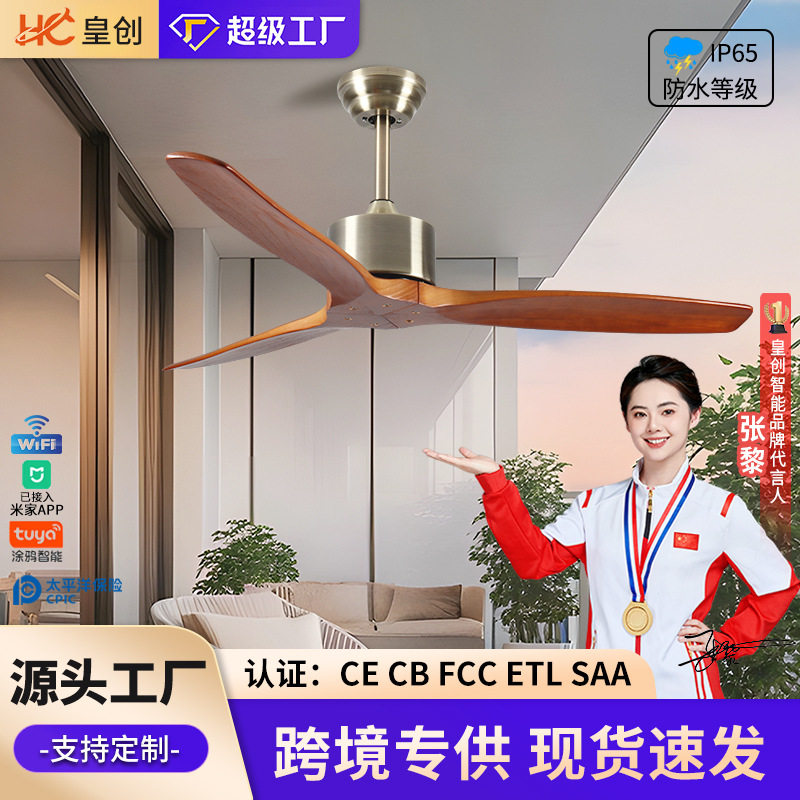 实木叶吊扇客厅餐厅阳台家用风扇防水静音大风力智能变频风扇灯