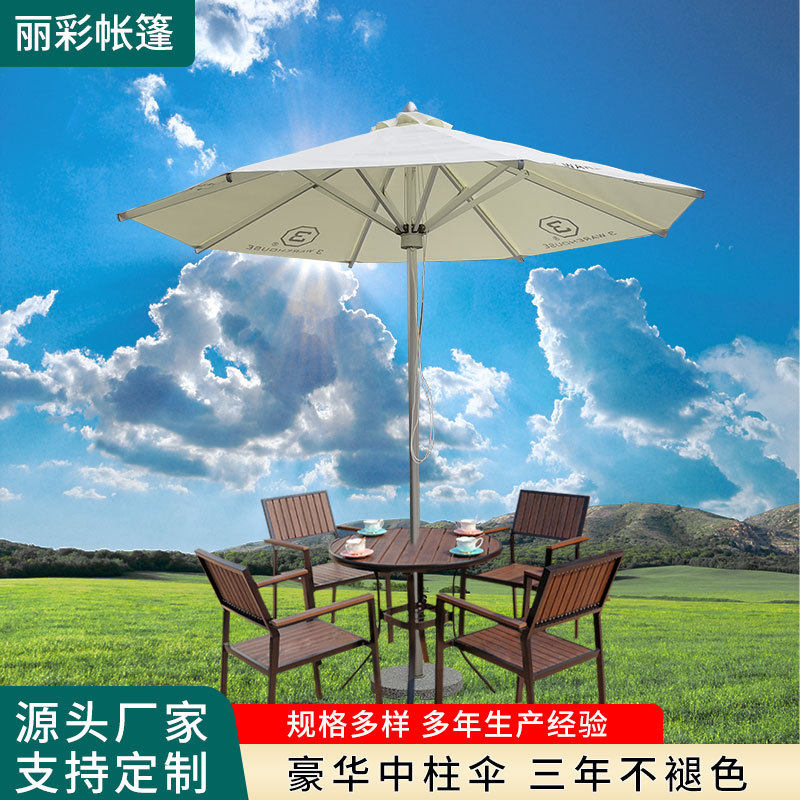 豪华合金中柱门店户外大太阳伞中柱伞桌椅遮阳伞大遮阳伞露营伞