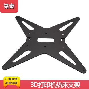 3D打印机配件Creality CR-10 10s热床平台金属支架支撑座4mm厚