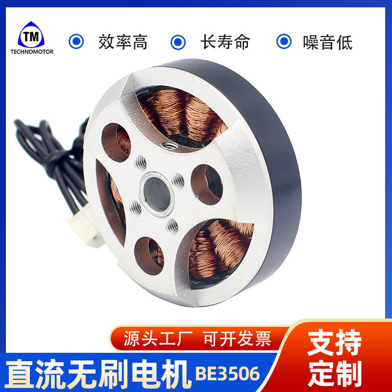 订置加工直流无刷电机外转子航模飞机固定翼马达BE3506-130T
