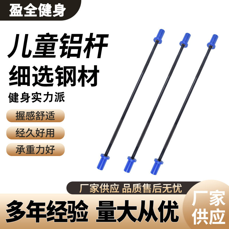儿童举重杆铝杆健身房儿童体能锻炼家用卧推深蹲青少年手臂肌肉