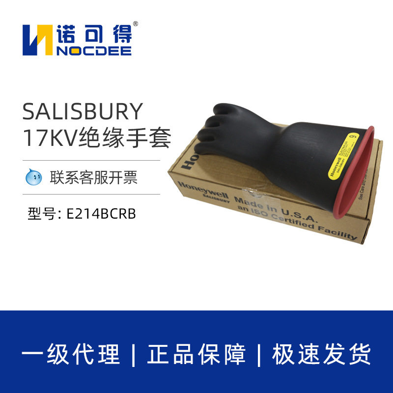 美国Salisbury钟形绝缘手套20KV电力施工耐高压防护手套NG214BCRB