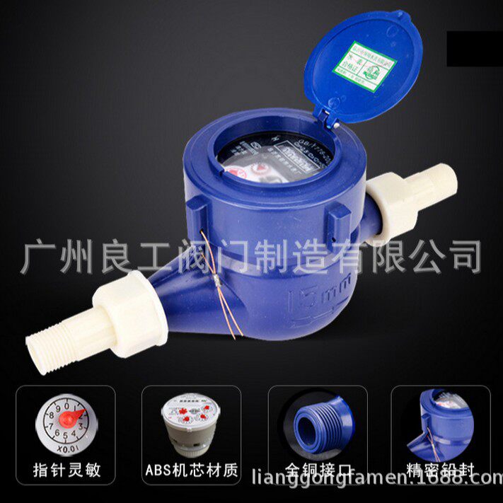 上海海沪光水表LXS-15/20/25旋翼湿式ABS水表光电485远传智能水表