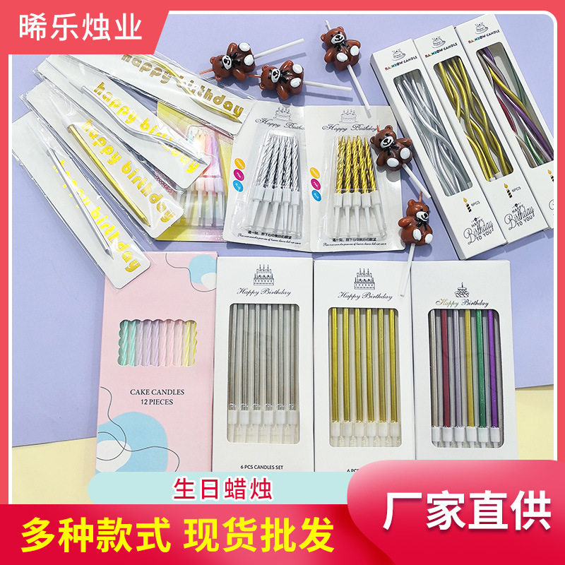 长杆铅笔蜡烛生日蜡烛镀金浪漫彩色螺纹蜡烛数字蜡烛爱心生日蜡烛