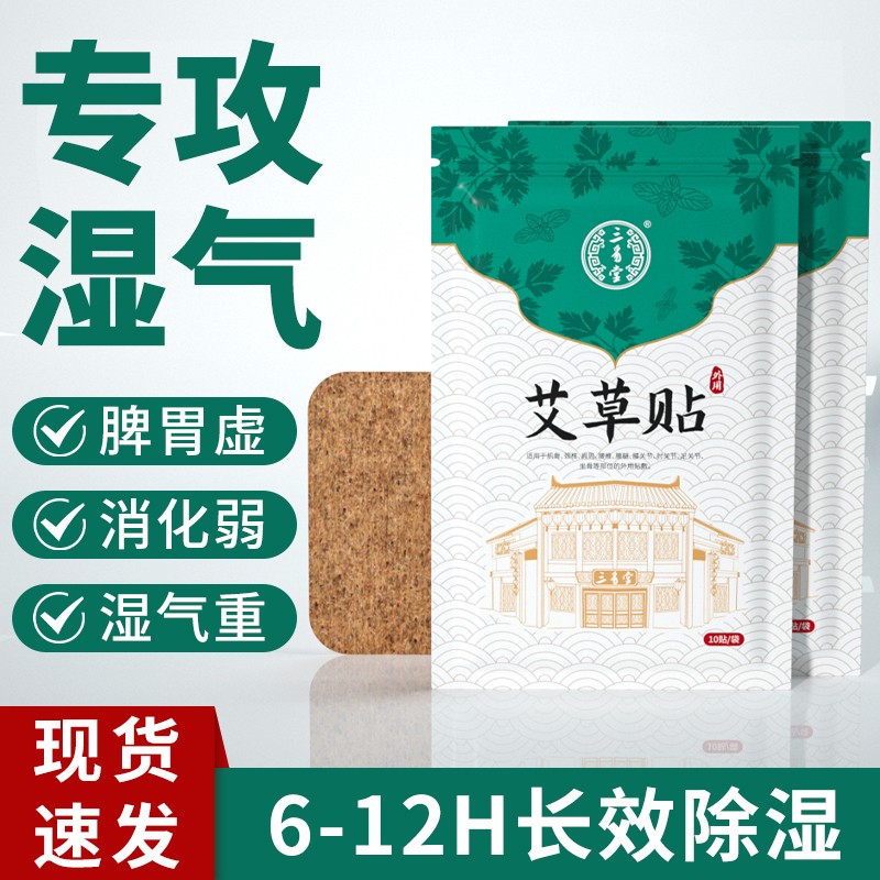 三豸堂艾草膝盖贴肩周贴颈椎贴